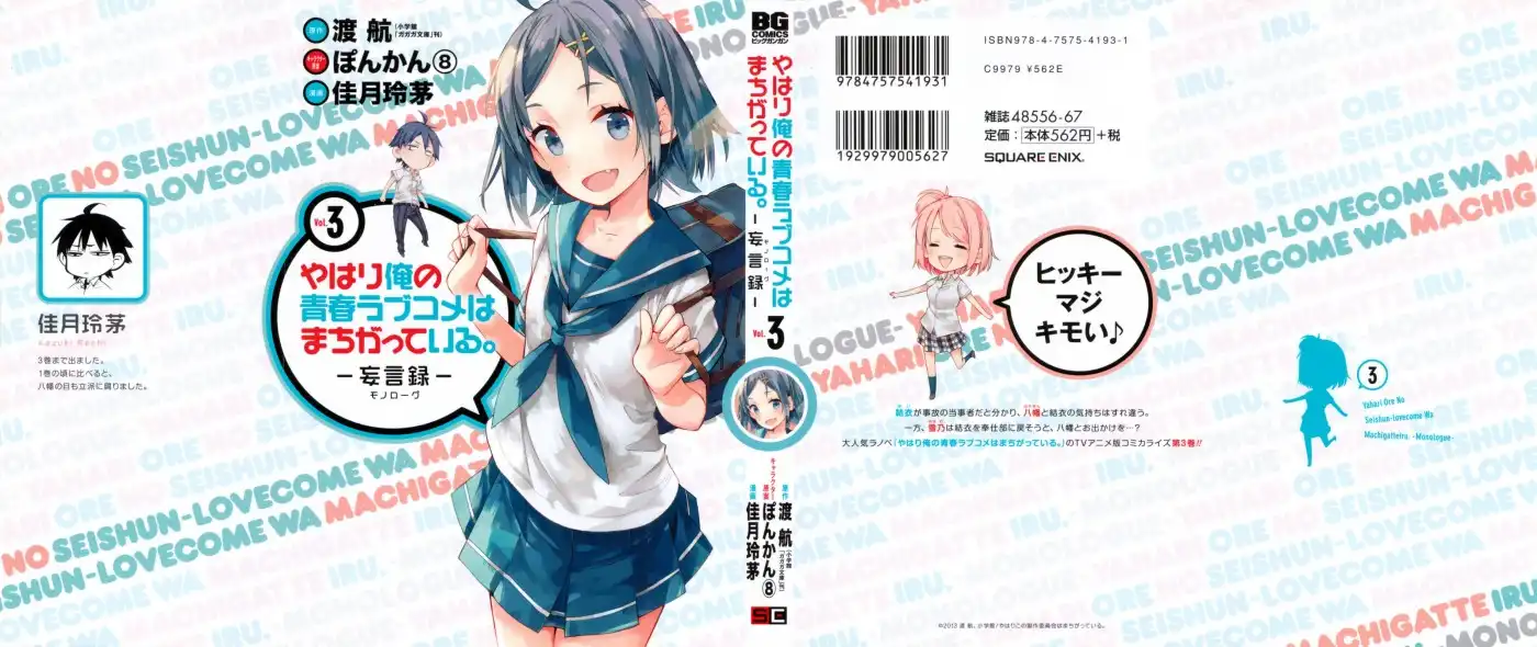 Yahari Ore no Seishun Love Come wa Machigatteiru. Chapter 12 2